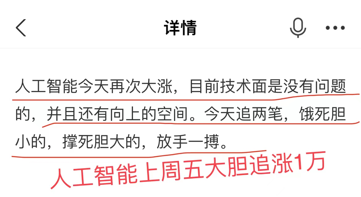 怕高都是苦命人!人工智能再次追涨成功了,今天追哪个?_财富号_东方财富网