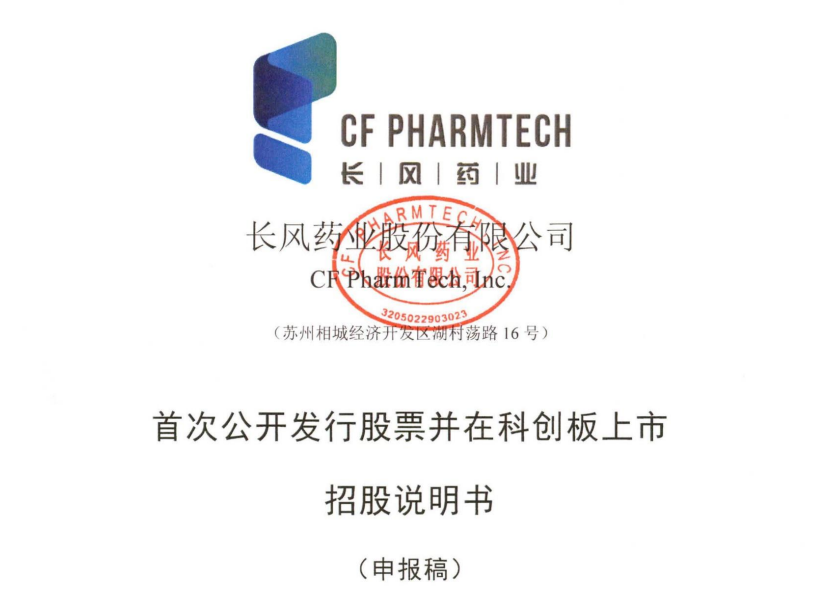 长风药业ipo:估值250.4亿元,40逾家私募基金入股_财富号_东方财富网