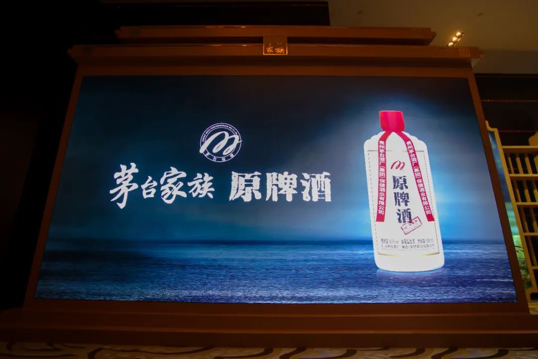 打造茅台家族明星产品原牌酒快速推进全国化布局