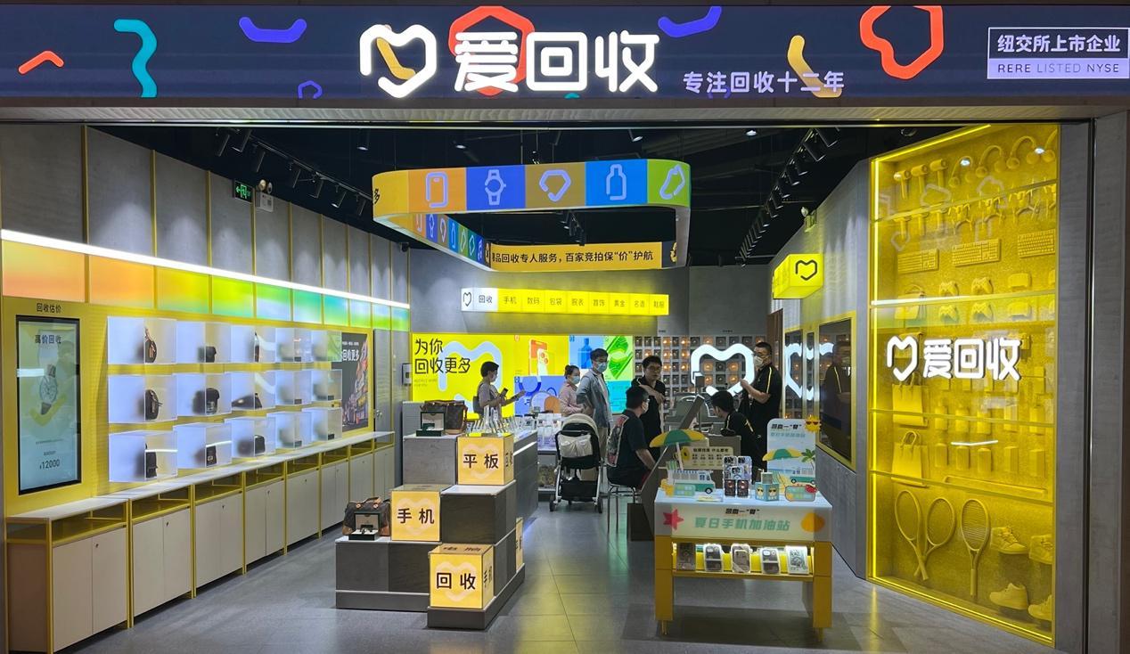 爱回收门店图片