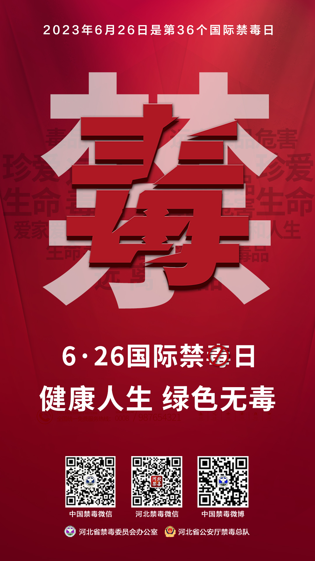 6月26日国际禁毒日宣传—健康人生,绿色无毒_财富号_东方财富网