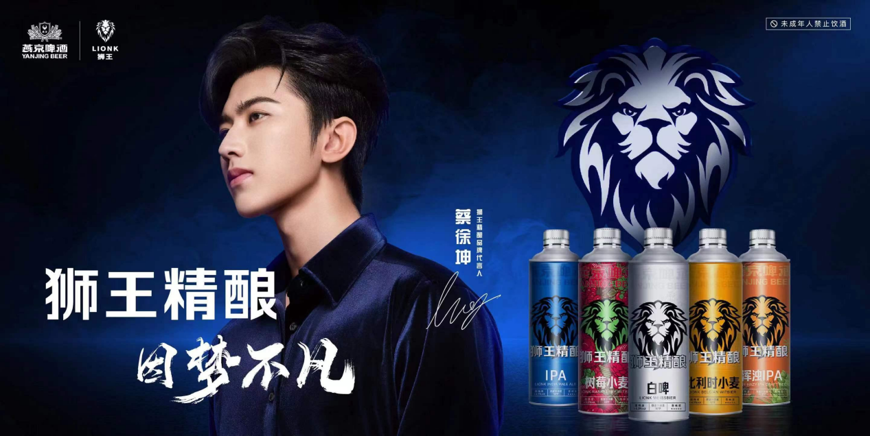 鉴势新格局,燕京啤酒作为老牌民族企业领军破圈,狮王品牌剑指精酿消费