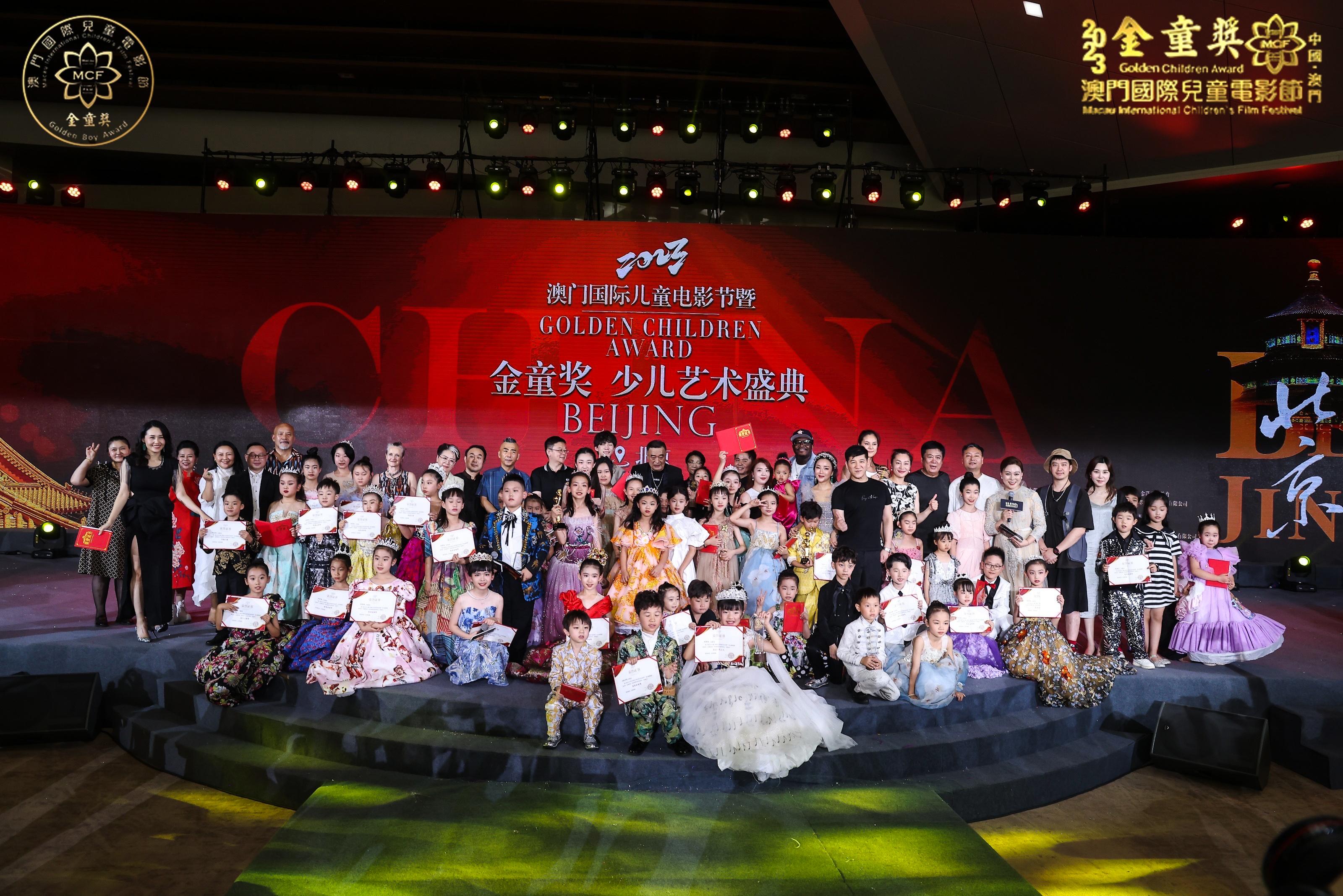 首届澳门国际儿童电影节金童奖北京站圆满落幕