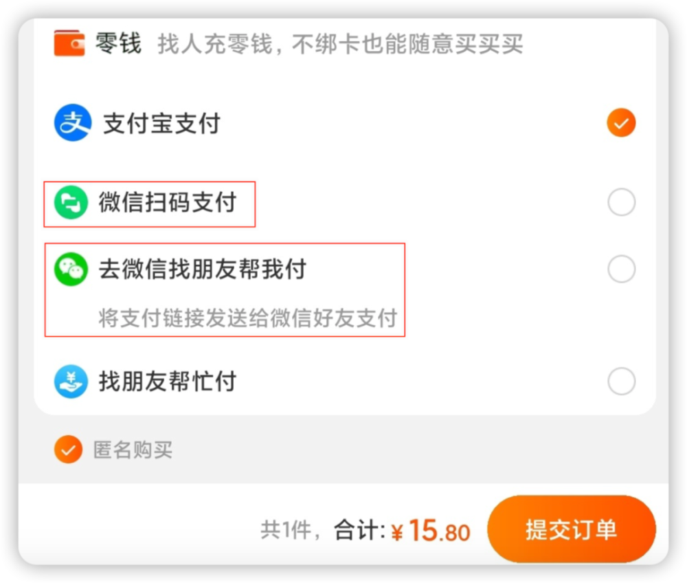 通道上,各家也在一步步小心试探,比如淘宝曾灰度测试过用微信支付下单