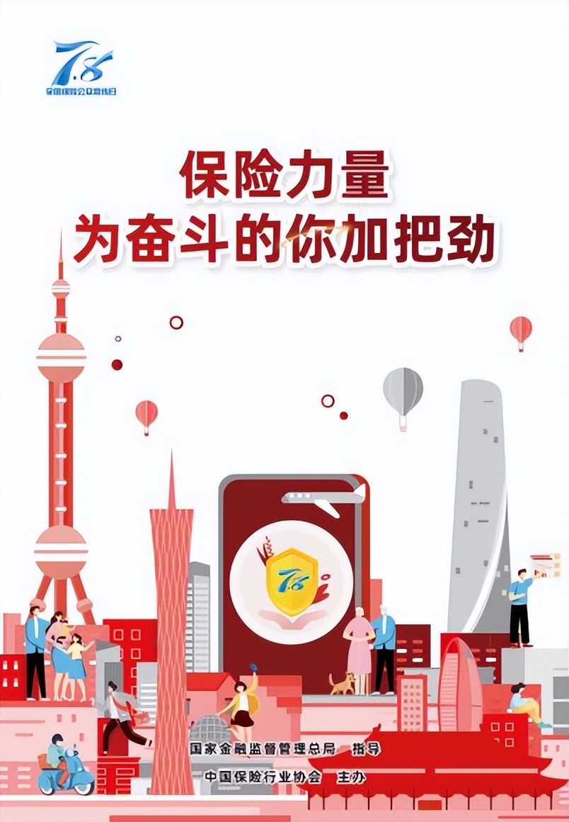 助力保险科技创新,众安保险启动7.8保险公众宣传日系列活动_财富号_东