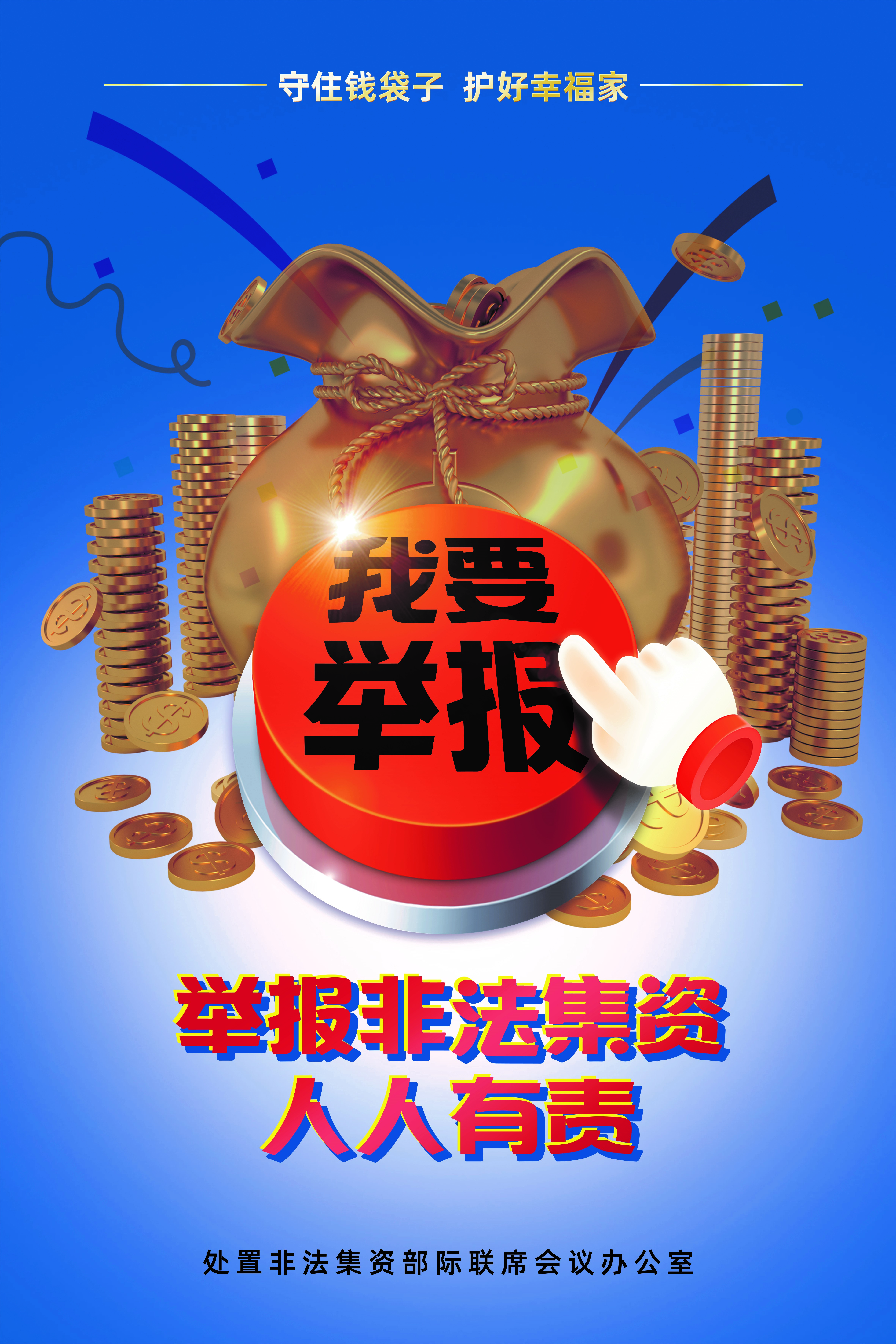 普及金融知识 防范非法集资 招联开展6月金融教育宣传月活动