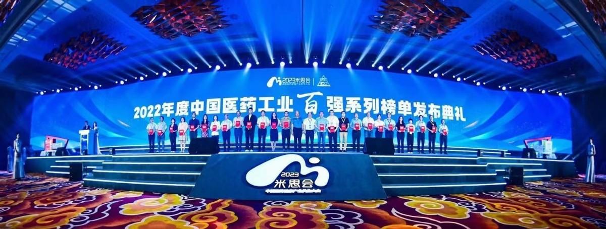 长江健康海灵药业荣获2022年度中国医药工业百强榜