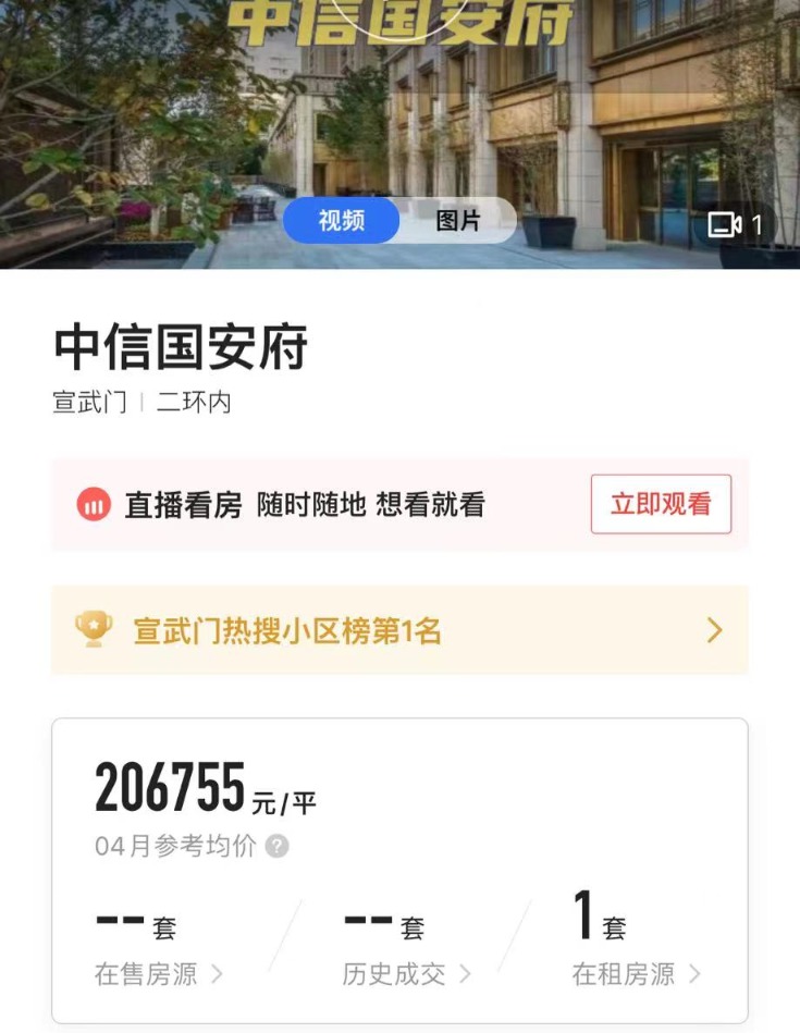 每平方米倒挂近10万？！北京二环内神盘入市 亿万富豪40度高温看房_财富号_东方财富网