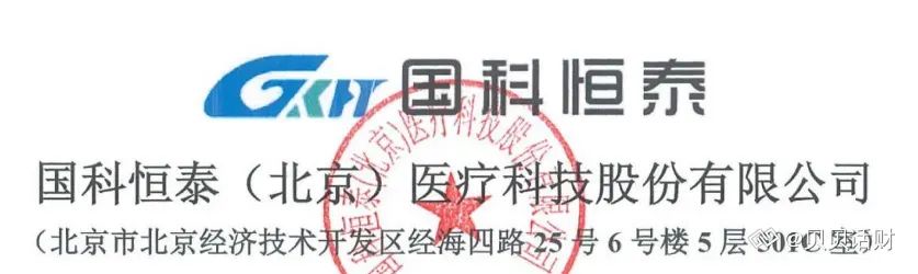 医疗器械为什么要分销招股书梳理丨国科恒泰：专注高值耗材的“一站式分销平台+院端服务平台”_https://www.jmylbn.com_新闻资讯_第2张