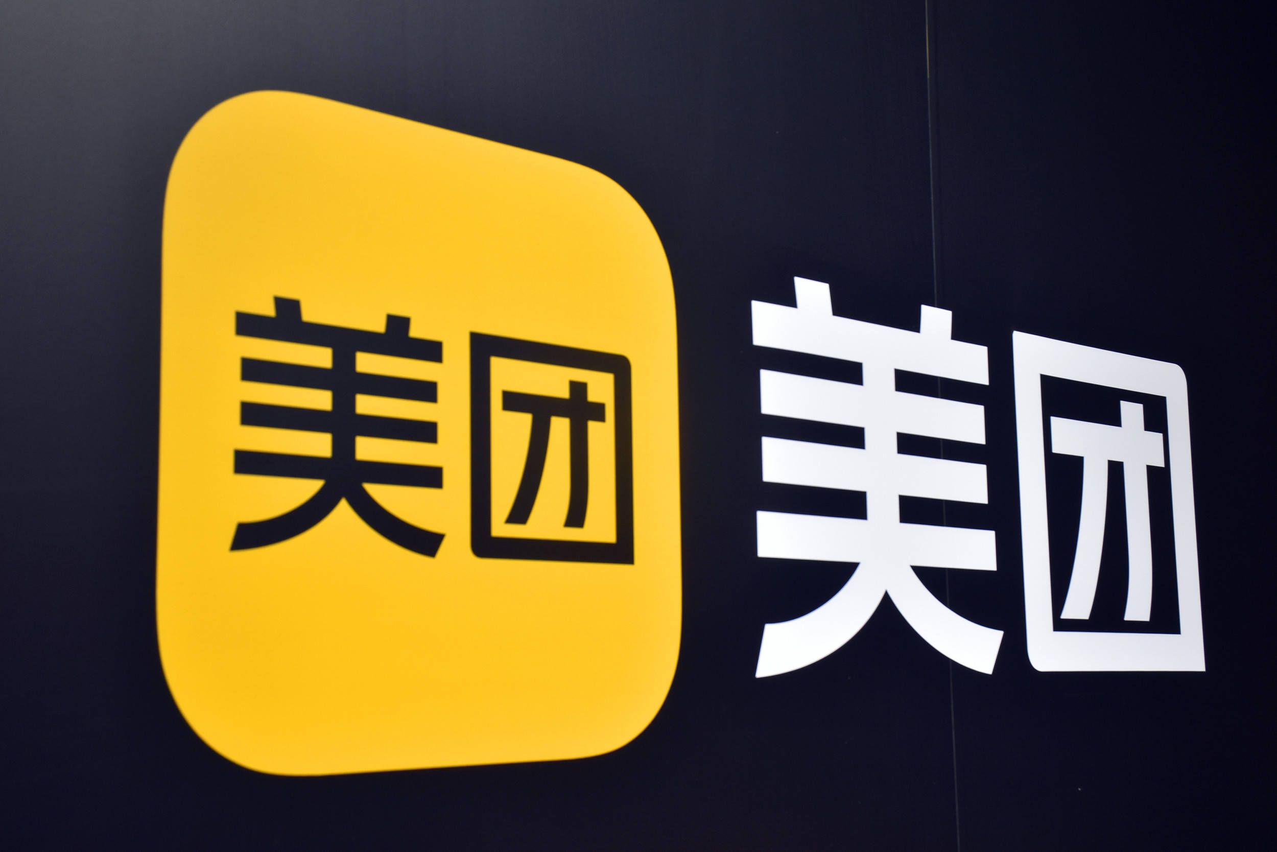 美团ceo老同学因生病离开公司王兴对其采取了行动全资收购