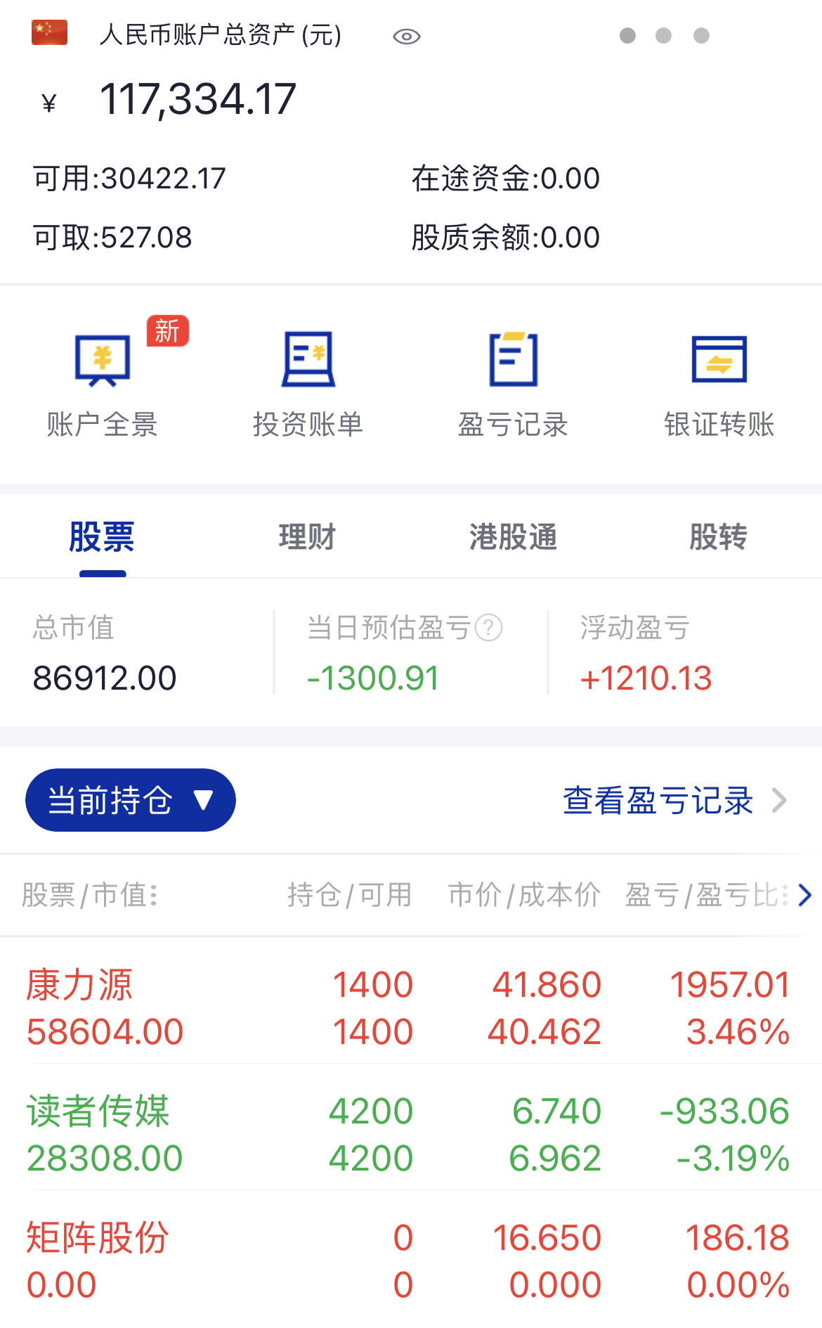 股票10万可用资金截图图片