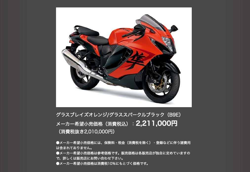 铃木隼25周年纪念版限量300台购买资格线上抽签