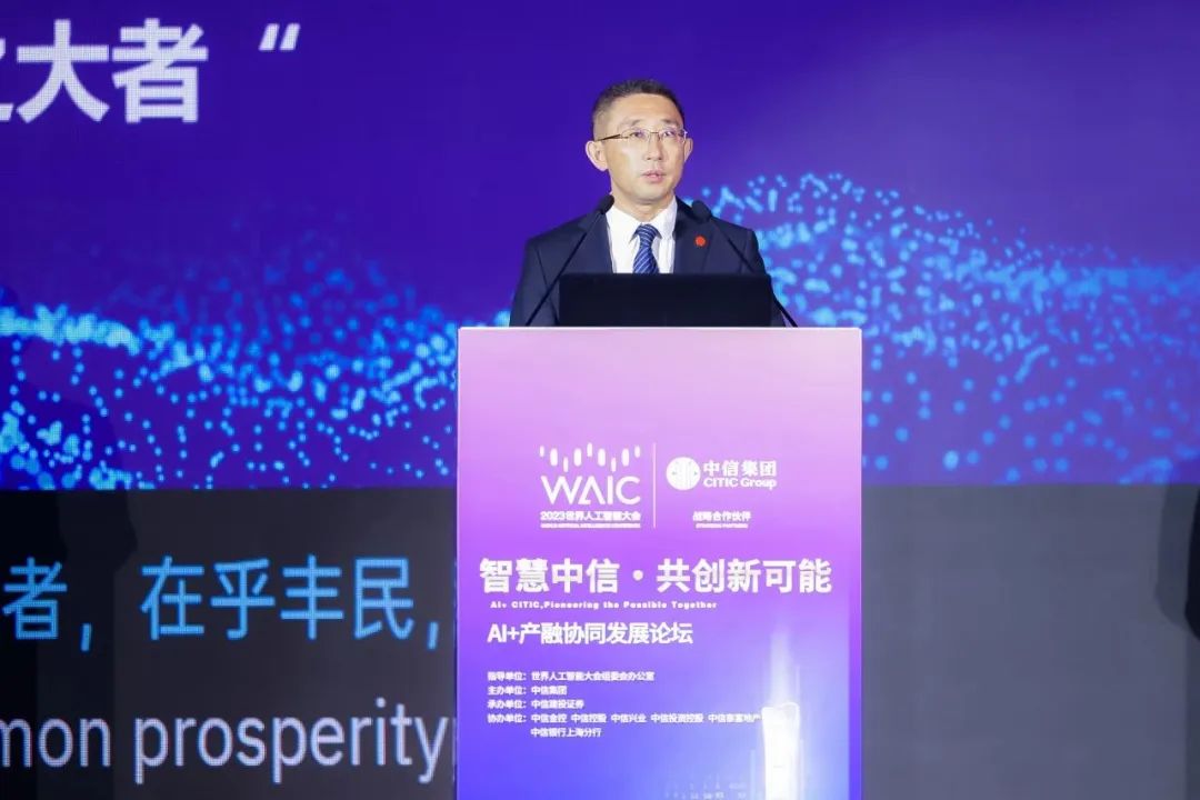 “智慧中信·共创新可能” 中信集团举办AI+产融协同发展论坛_财富号_东方财富网