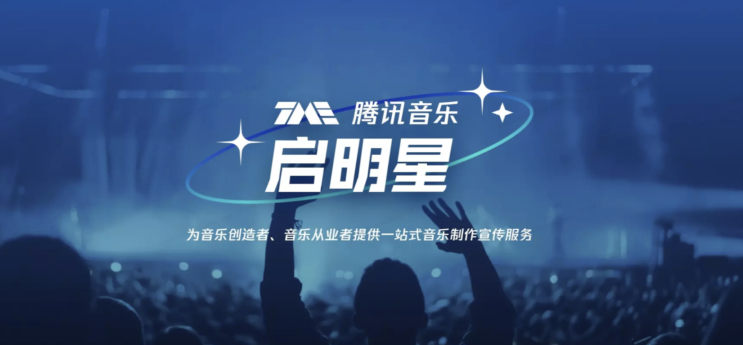 黑科技AI辅助创作及交易,在「腾讯音乐 · 启明星」拥有你的第一首歌_财富号_东方财富网