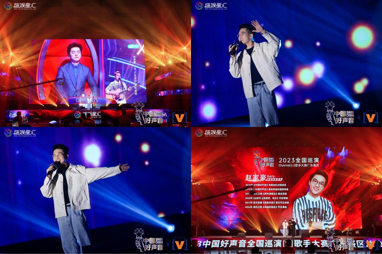 2023中国好声音全国巡演channelv歌手大赛广东赛区总决赛圆满成功