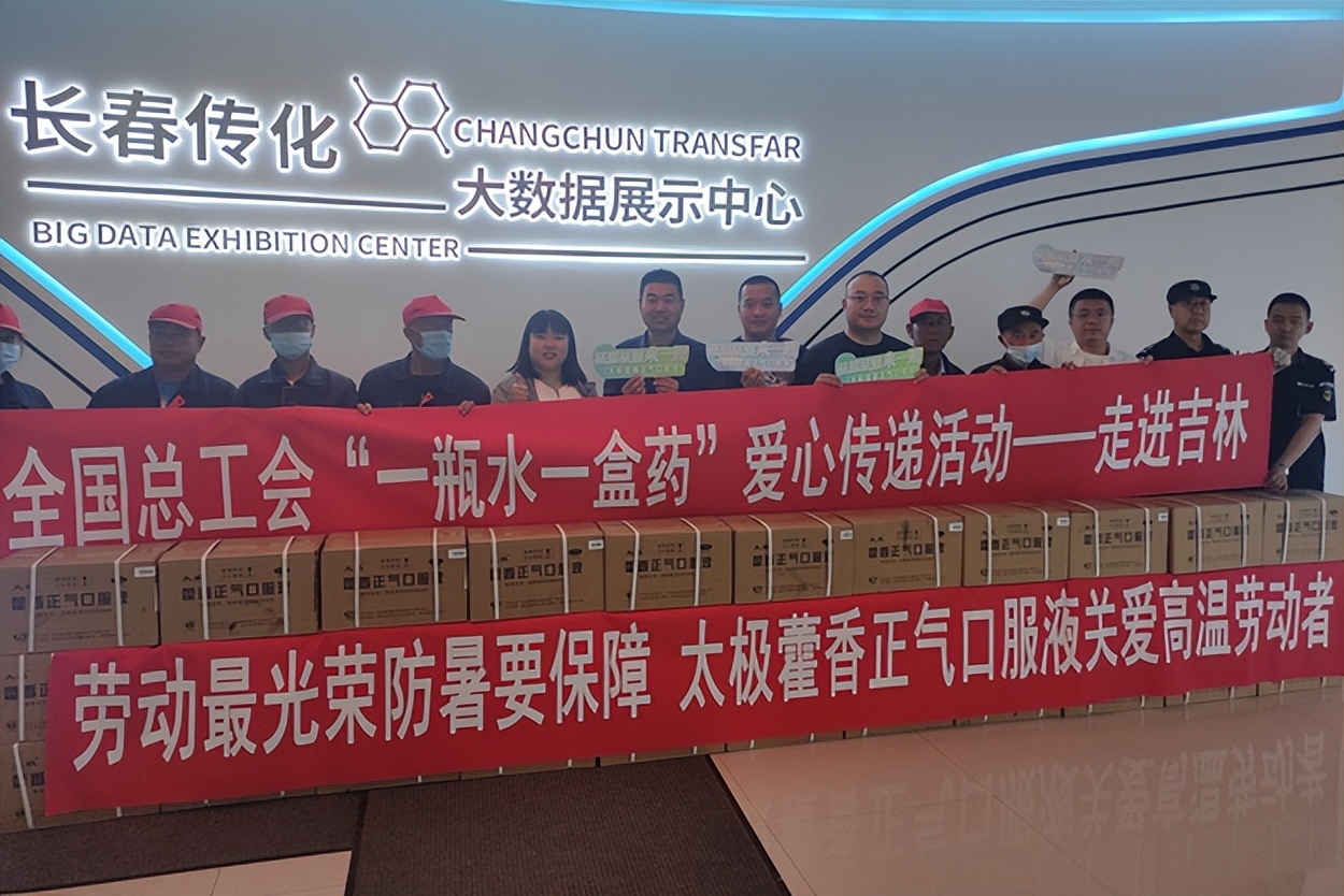 国药太极联合全国总工会开展“一瓶水一盒药”爱心传递公益活动_财富号_东方财富网