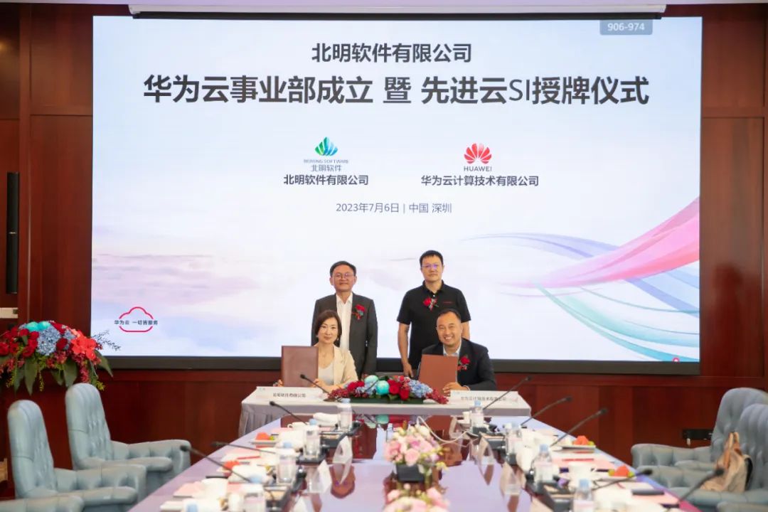 华为云全球生态部总裁康宁,北明软件总裁应华江等出席了签约仪式,并就