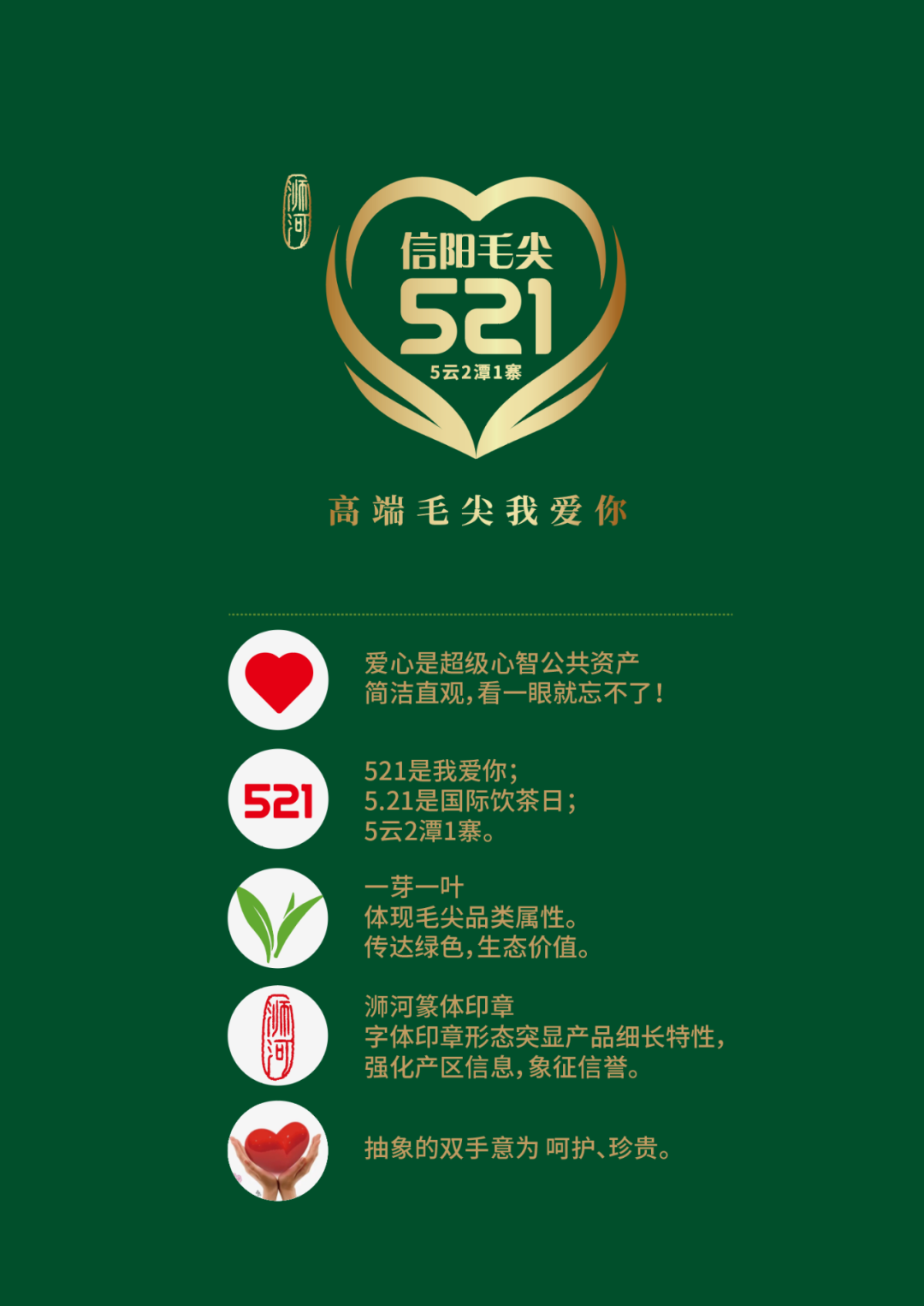 洪有强:信阳毛尖521,用高端品牌打造茶文旅融合新样板_财富号_东方