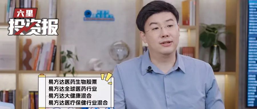 易方达百亿医药基金经理杨桢霄：看未来三年，严肃医疗方向很多新产品将不断上市，带动营收和毛利回升_财富号_东方财富网