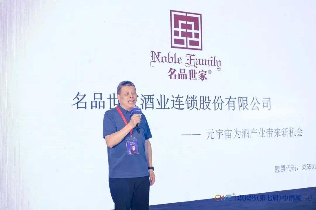 名品世家陈明辉参加第七届中酒展酒业创新趋势大会零售连锁论坛