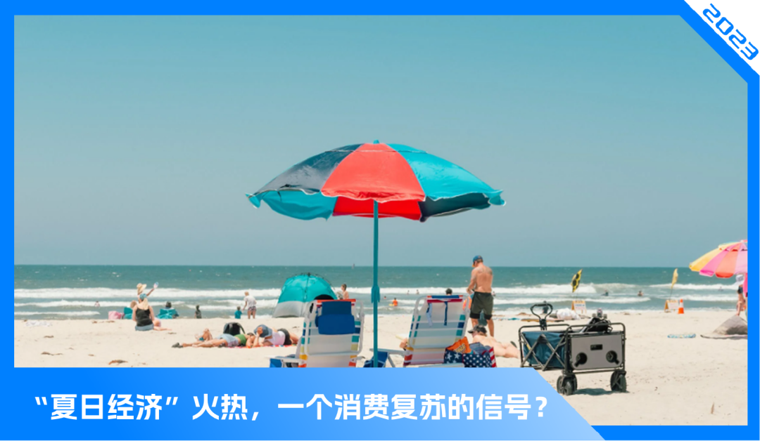 夏日经济催生“捞金季”