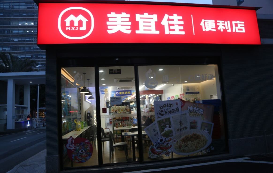 宜美佳便利店图片