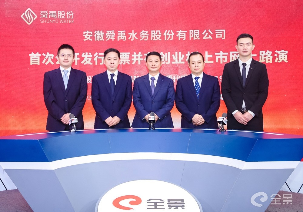 [路演]舜禹股份首次公开发行股票并在创业板上市网上路演在全景网圆满举办_财富号_东方财富网