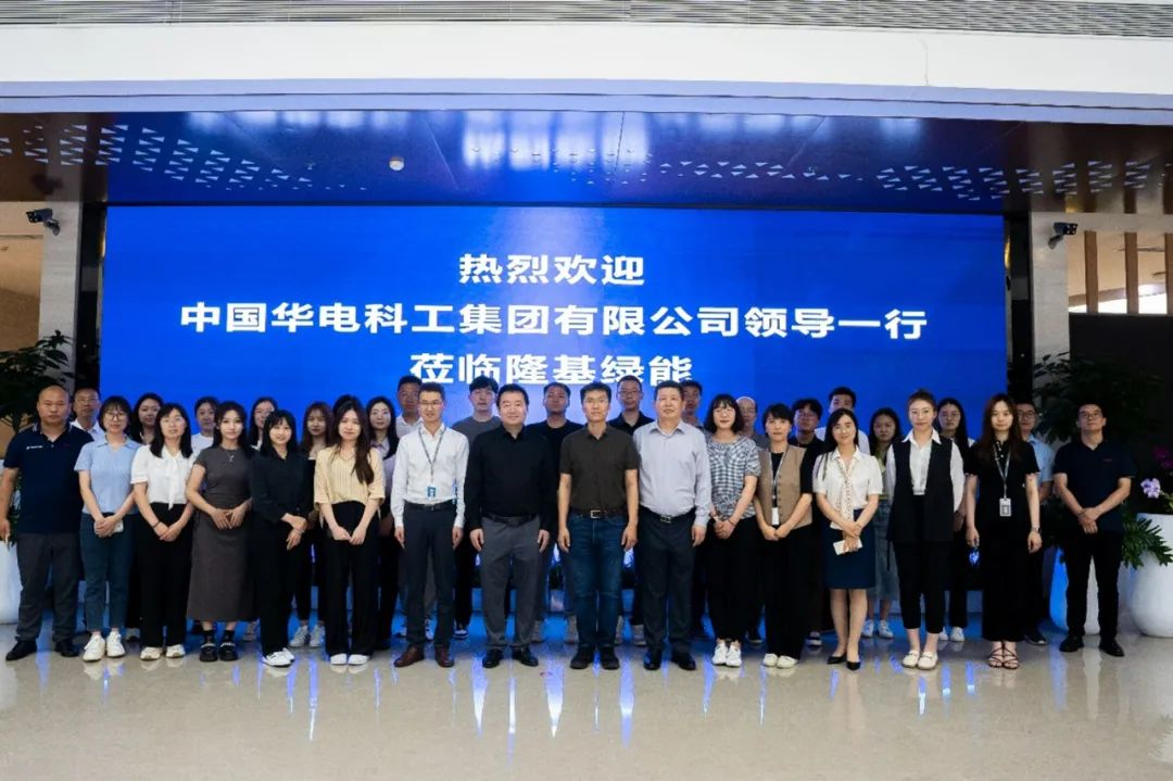 中国华电科工集团“走进隆基”系列活动圆满举行_财富号_东方财富网