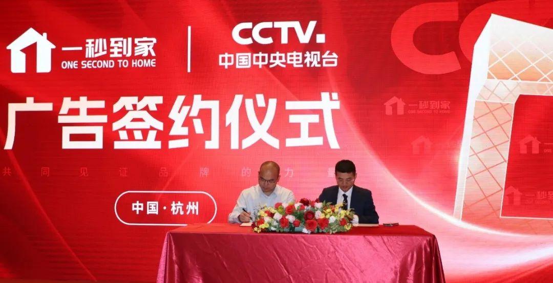 一秒到家签约cctv央视广告_财富号_东方财富网