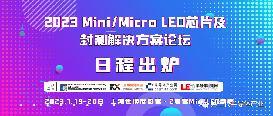 casicon西安前瞻麦科信科技邀您参加2023功率与光电半导体器件设计及