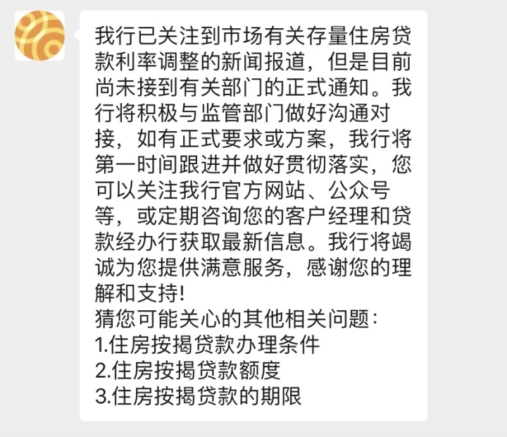 6%利率的房贷我还要还多久?!杭州多家银行这样回应