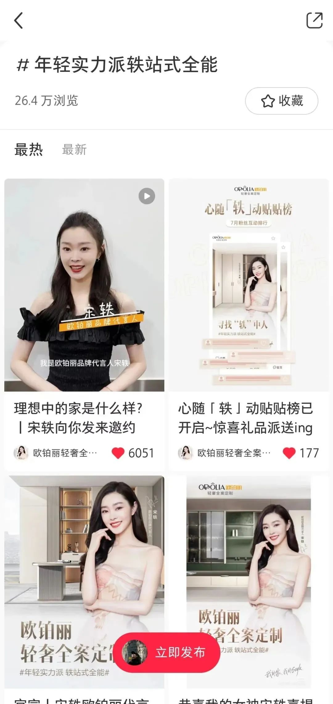 官宣首位品牌代言人宋轶,欧铂丽打造品牌传播新范式_财富号_东方财富