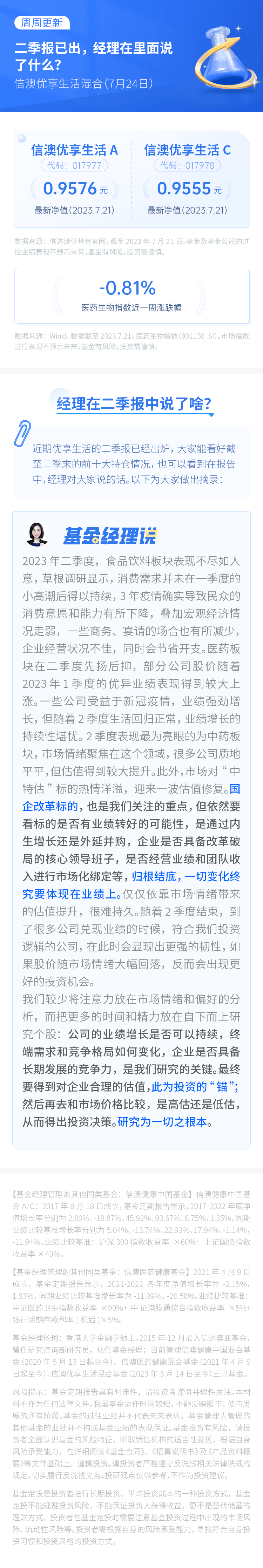 【优享生活周报】二季报已出，经理在里面说了什么？ 财富号 东方财富网