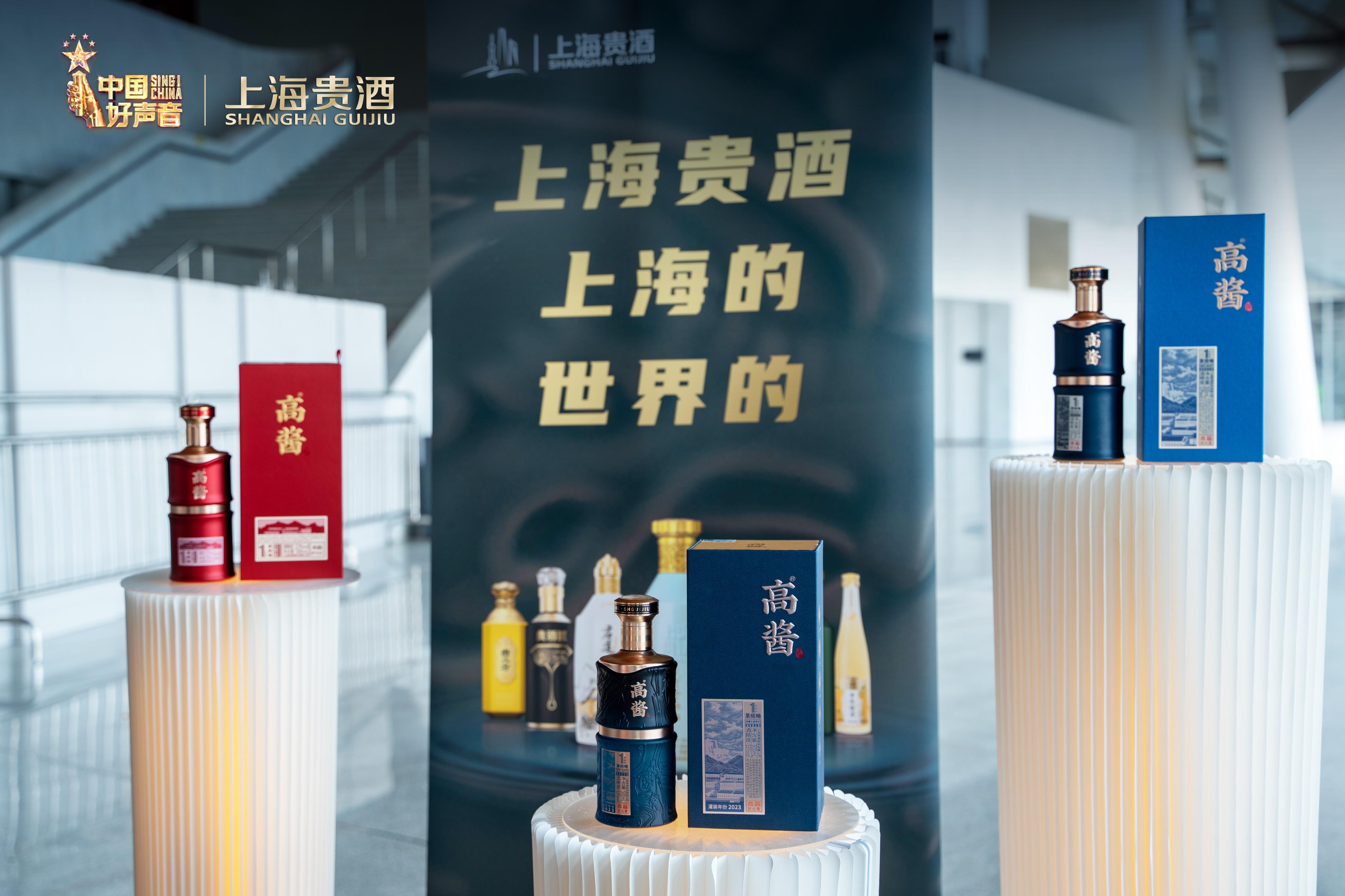 上海贵酒成为《2023中国好声音》首席合作伙伴