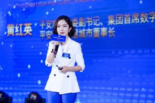 平安黄红英数智化人才培养助推城市高质量发展