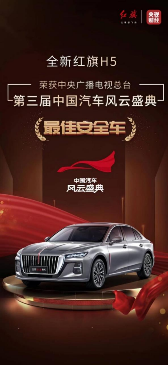 从全新红旗h5上寻找新红旗的根和魂