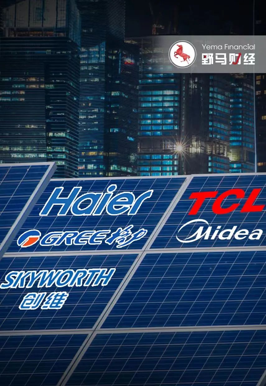 美的,海尔,格力,tcl,创维杀向光伏,会重蹈李河君覆辙吗?