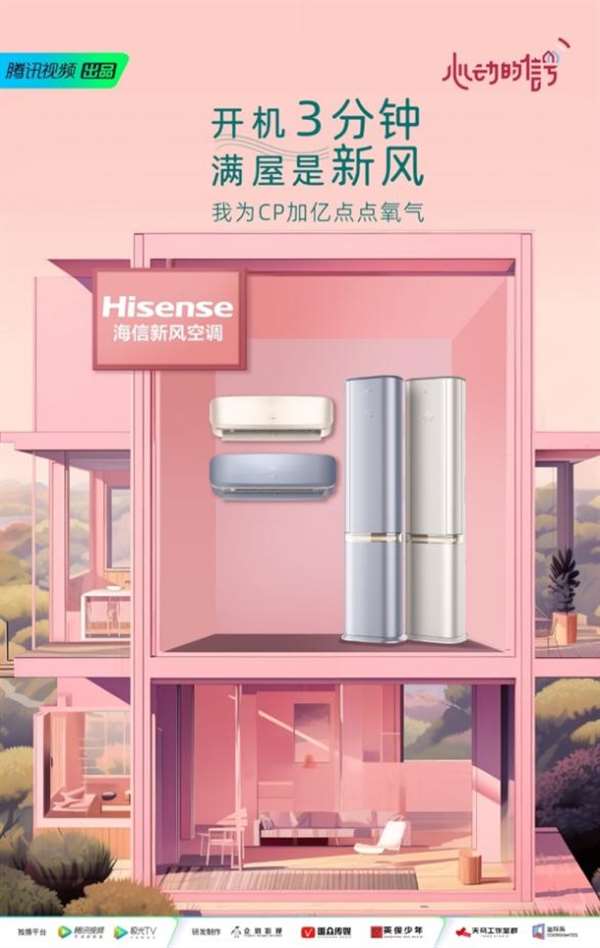 心动的信号第六季来袭海信新风空调陪你一起嗑cp