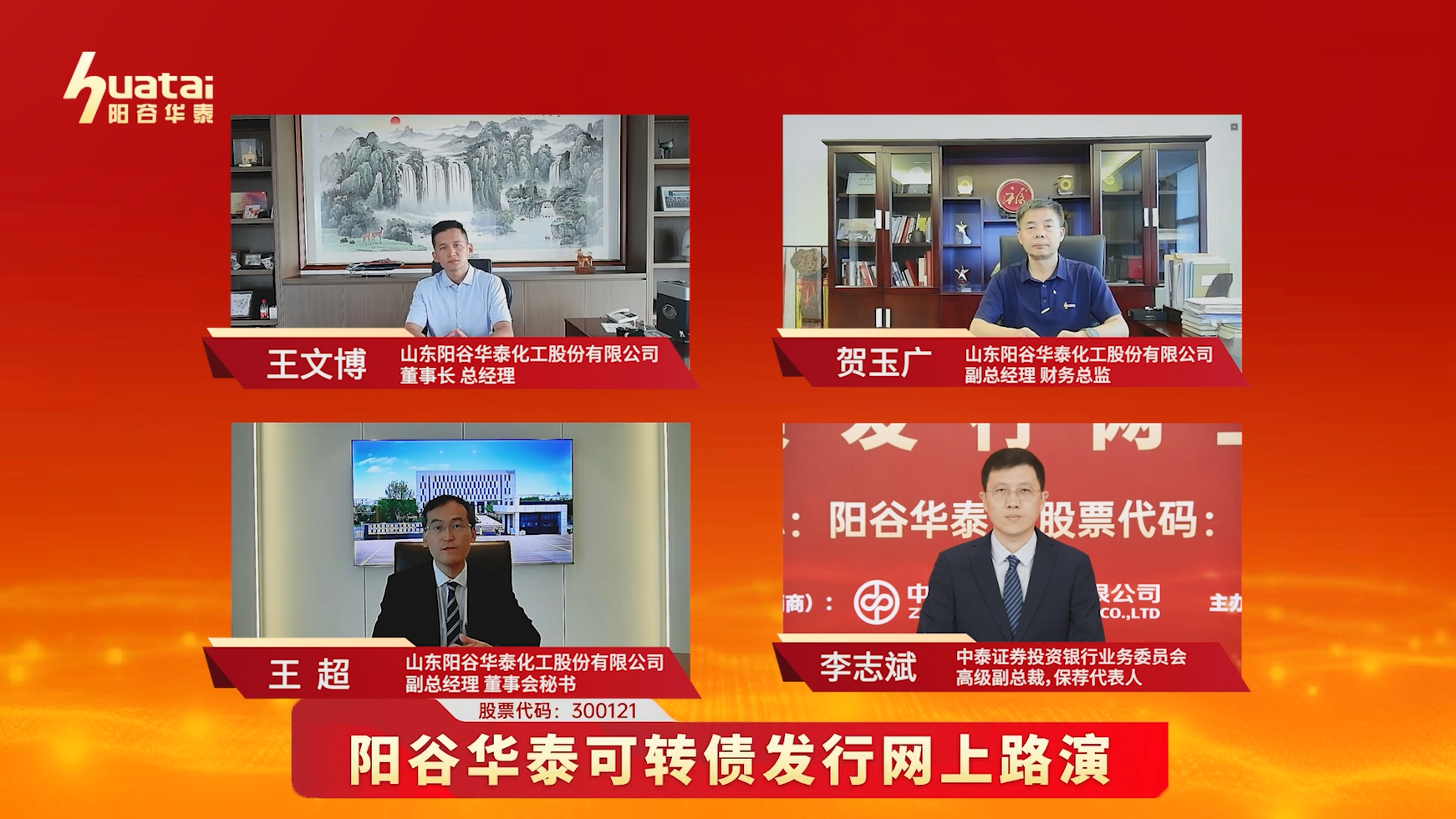 首页>创作中心>正文>阳谷华泰董事长,总经理王文博在推介致辞中表示