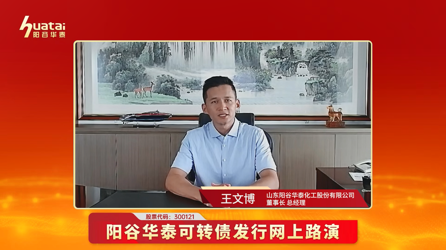 首页>创作中心>正文>阳谷华泰董事长,总经理王文博在推介致辞中表示