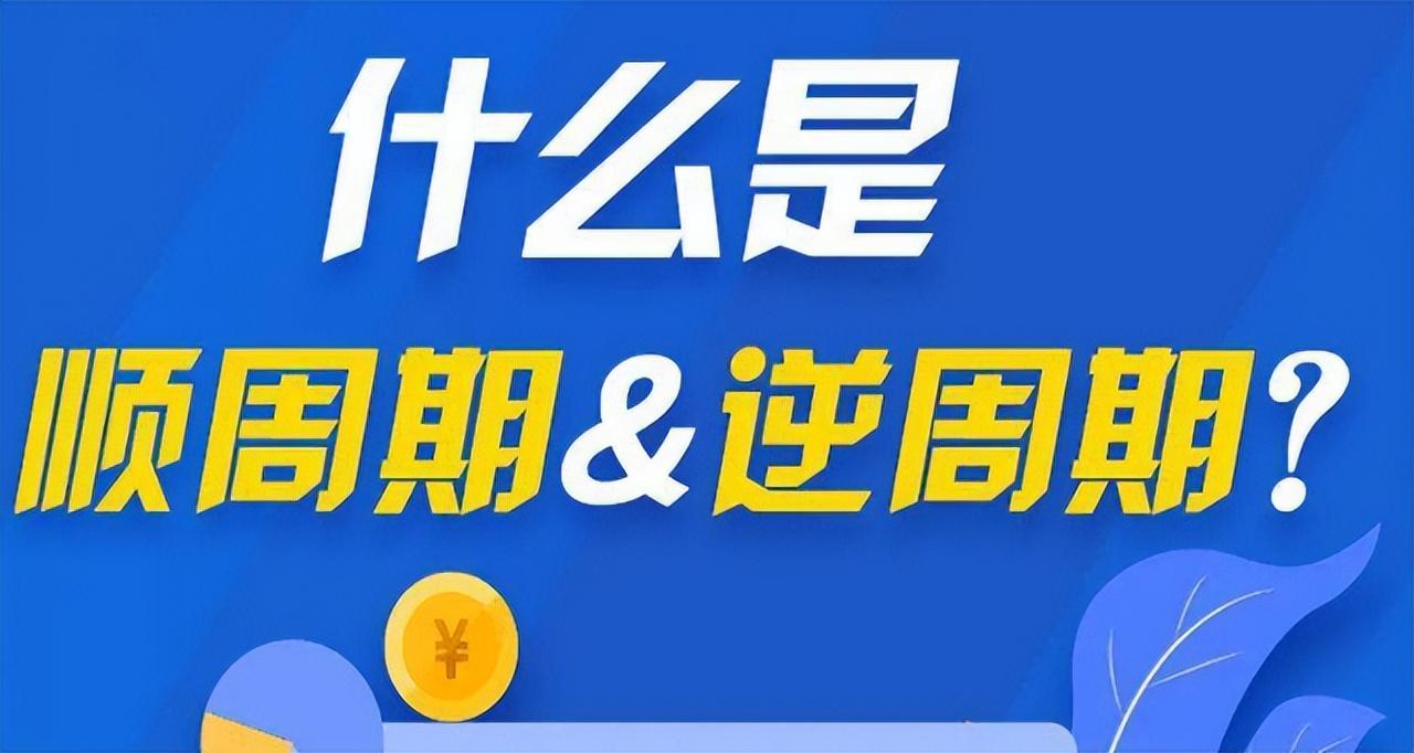 下半年风格切换低价顺周期