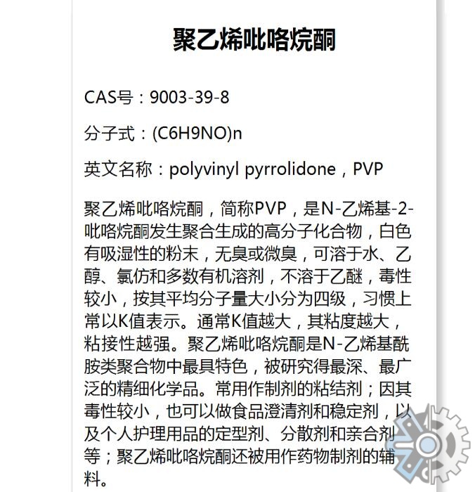 聚乙烯吡咯烷酮面膜图片