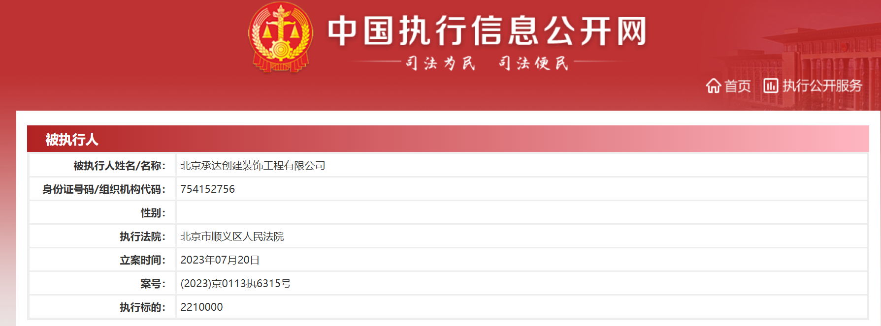 承达集团旗下公司年内被起诉逾70次,营收净利连续两年下滑_财富号_东方财富网