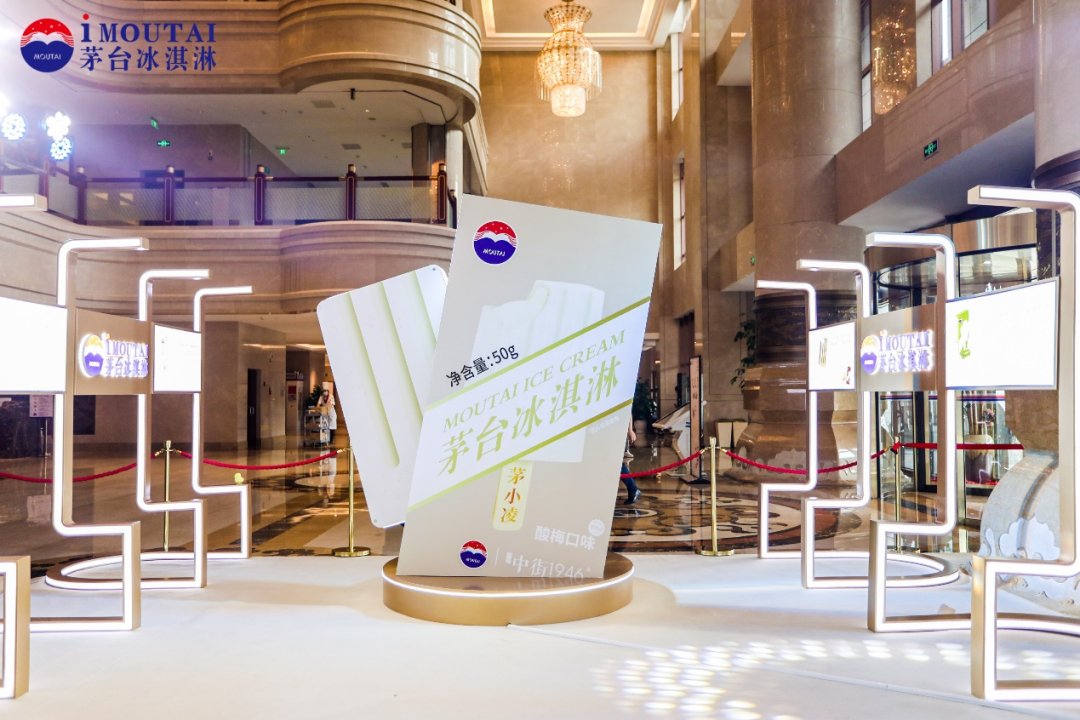 茅小凌再为美生活添彩茅台冰淇淋携手中街1946上新