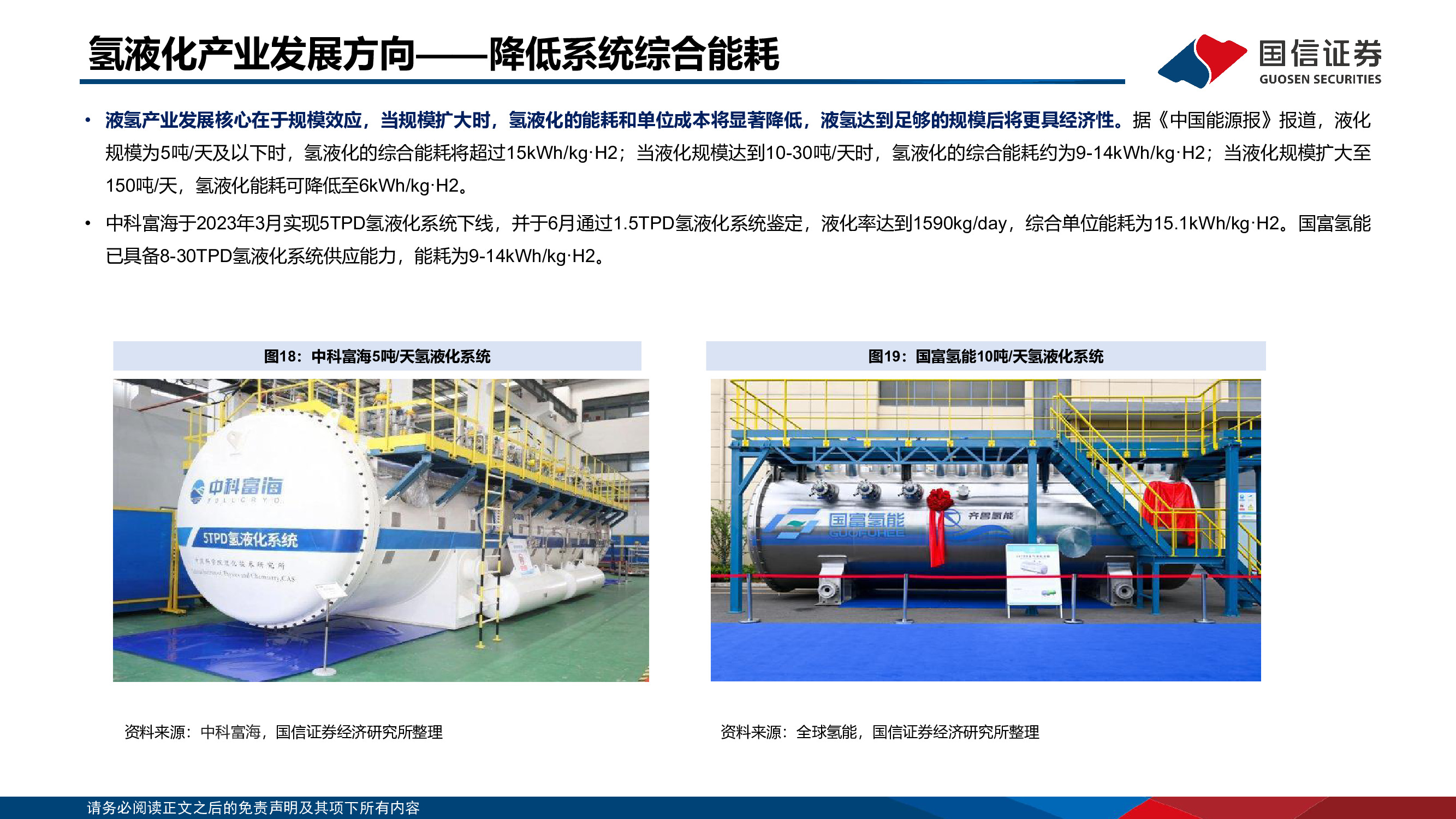 氢能源行业专题研究:液态储氢,大规模长距离运输理想方案_财富号_东方财富网