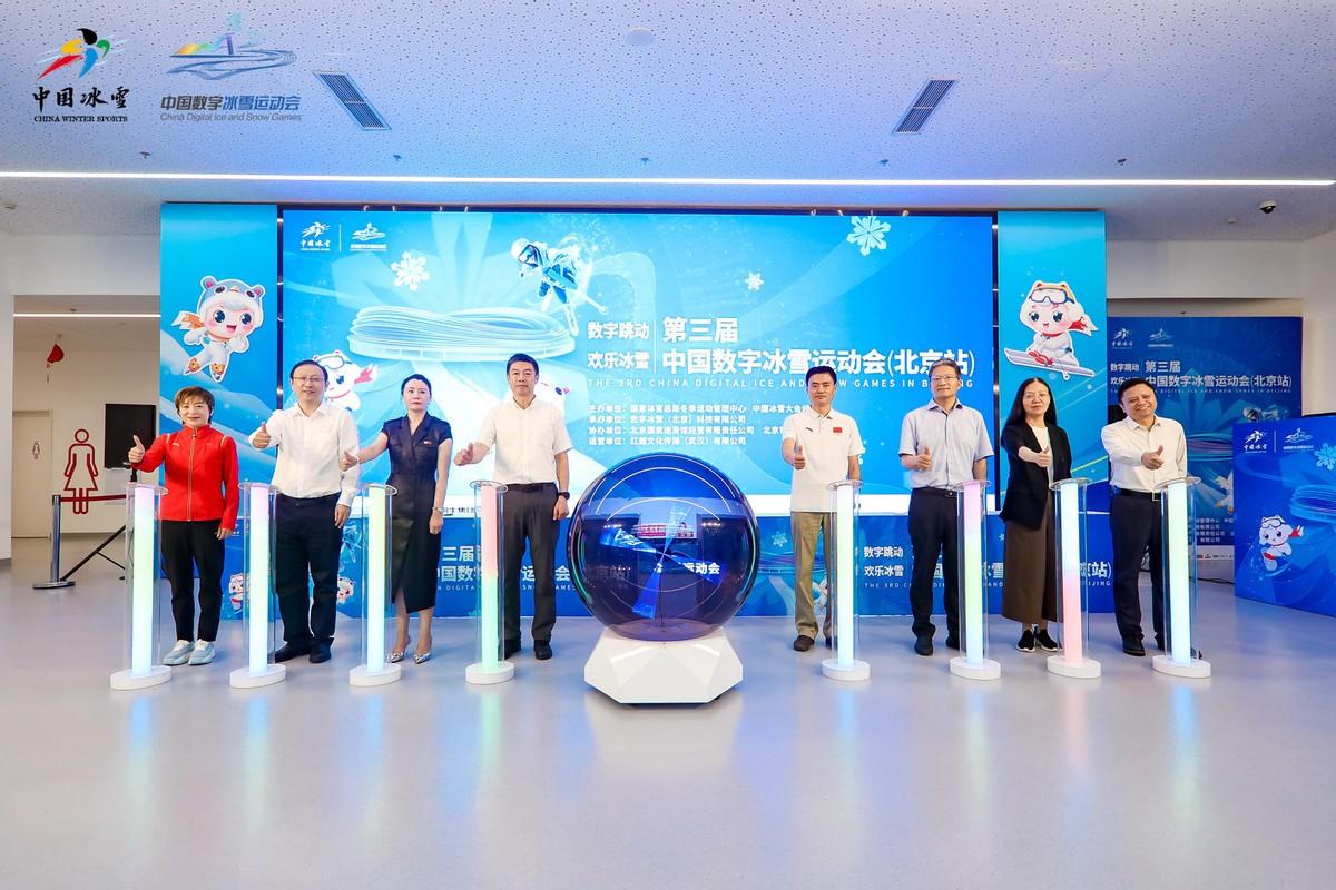 第三届"中国数字冰雪运动会"在国家速滑馆"冰丝带"启动