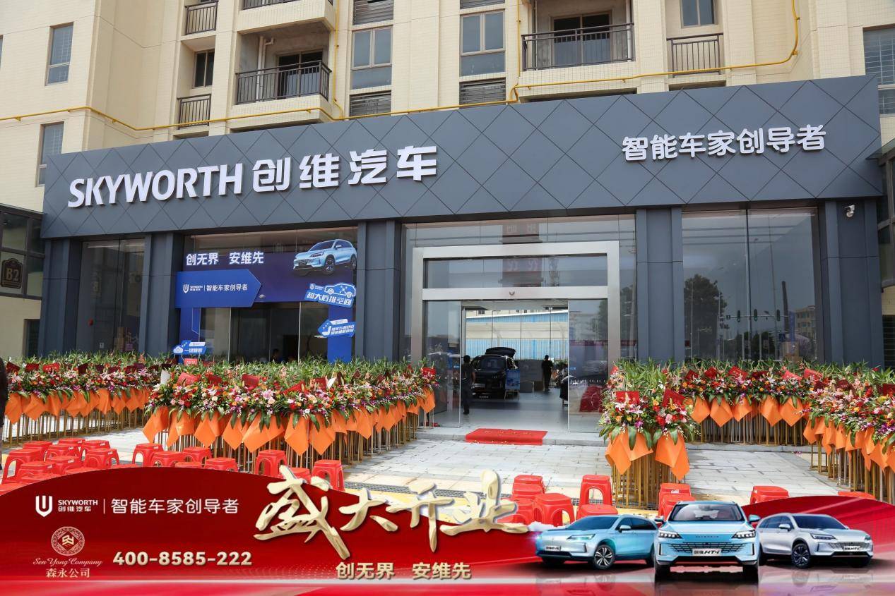 创维汽车汕头旗舰店盛大开业带来出行模式新体验