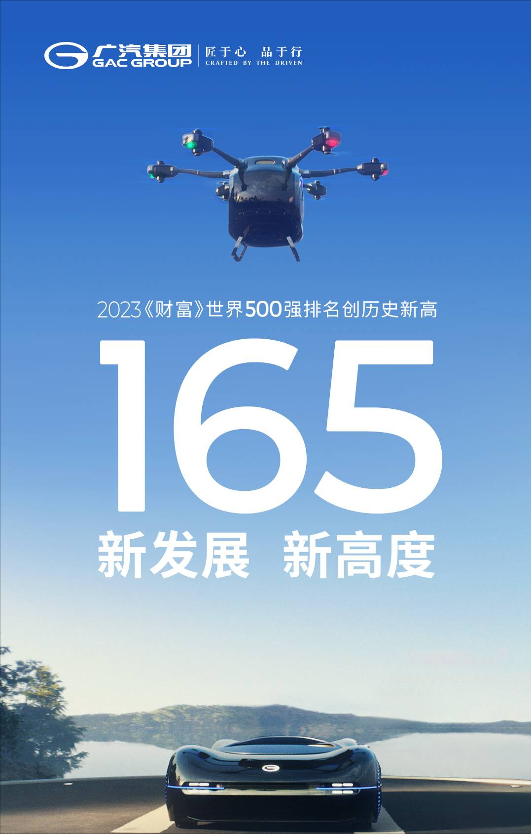165名,《财富》世界500强排名创新高,广汽集团到底做对了什么?_财富号_东方财富网