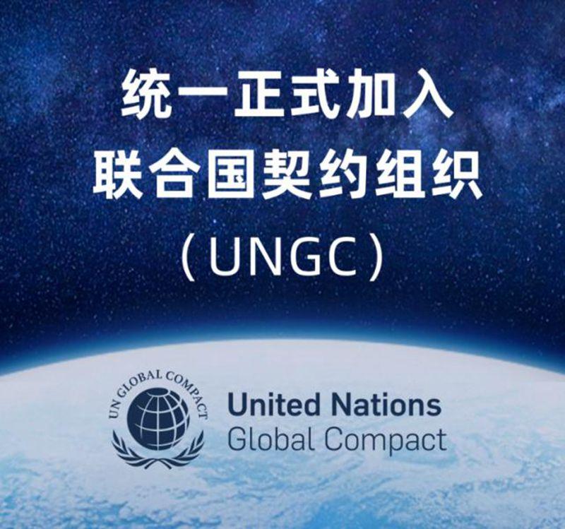 统一成为国内首家加入联合国全球契约组织的润滑油企业_财富号_东方财富网