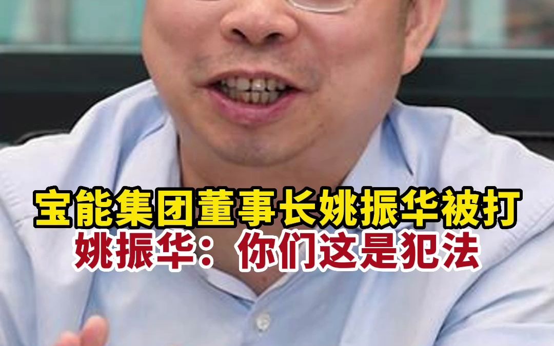 被讨薪者围堵,揭秘姚振华的商业版图_财富号_东方财富网